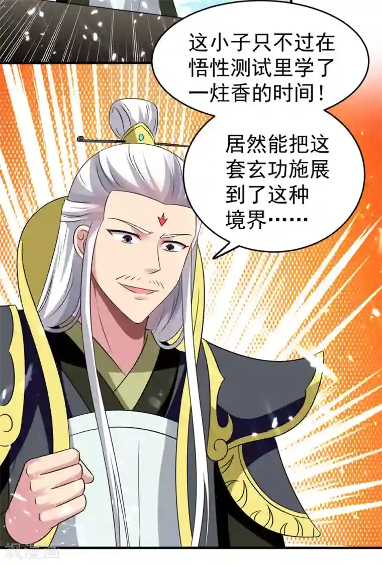 万界仙王第10话 我杀了你！