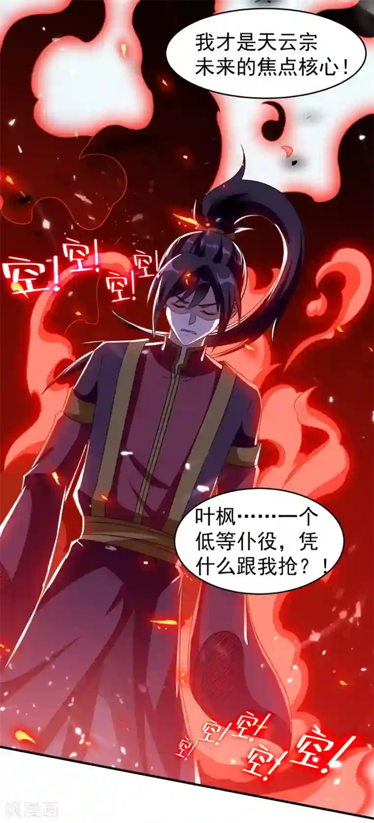 万界仙王第10话 我杀了你！