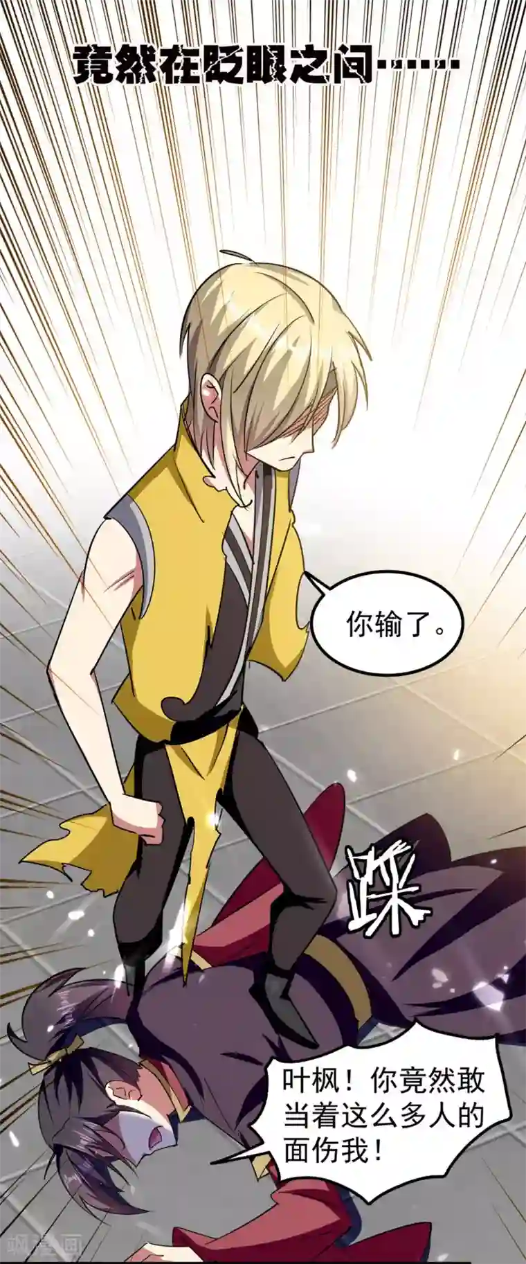 万界仙王第11话 这下糟了！