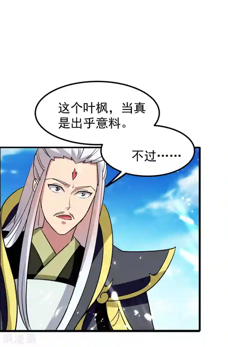 万界仙王第11话 这下糟了！