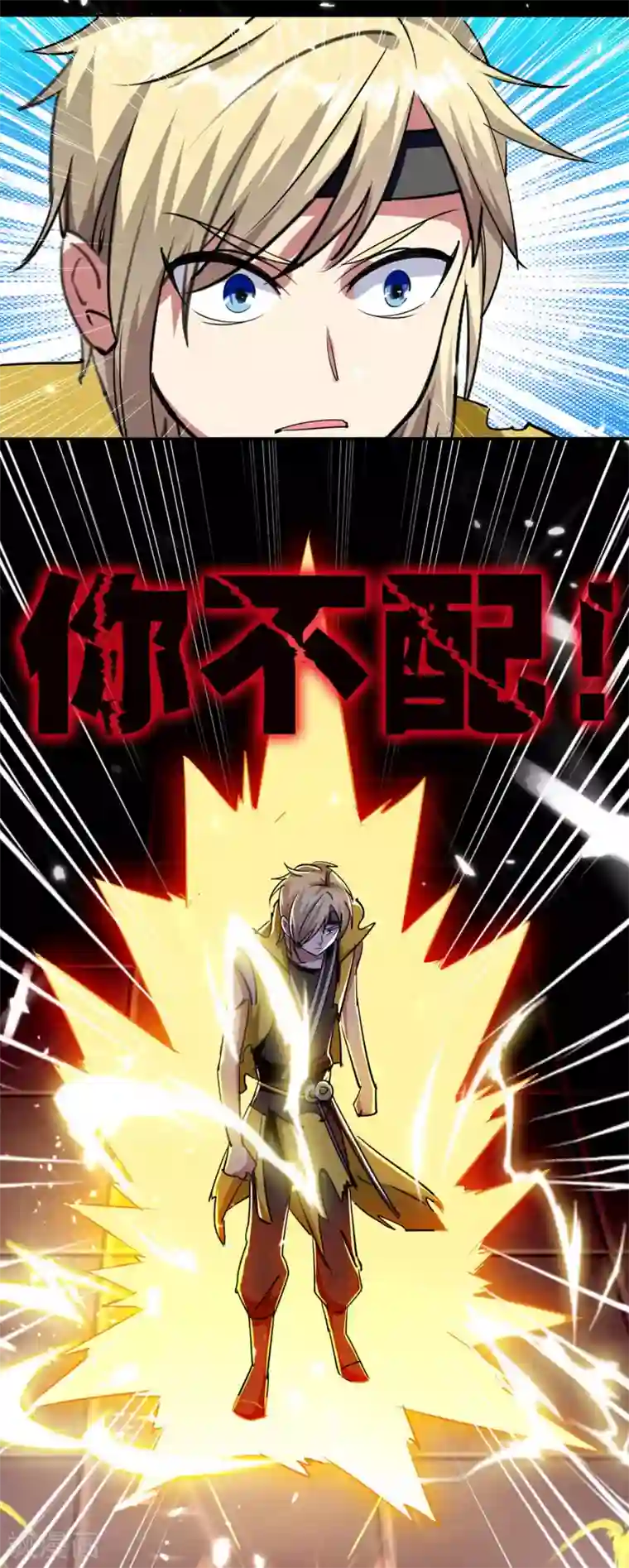 万界仙王第11话 这下糟了！