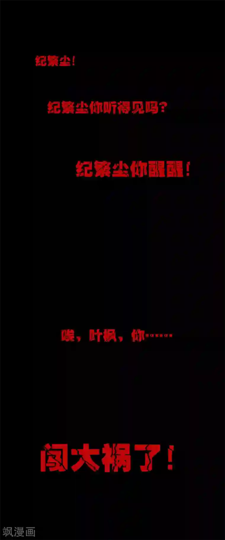 万界仙王第11话 这下糟了！