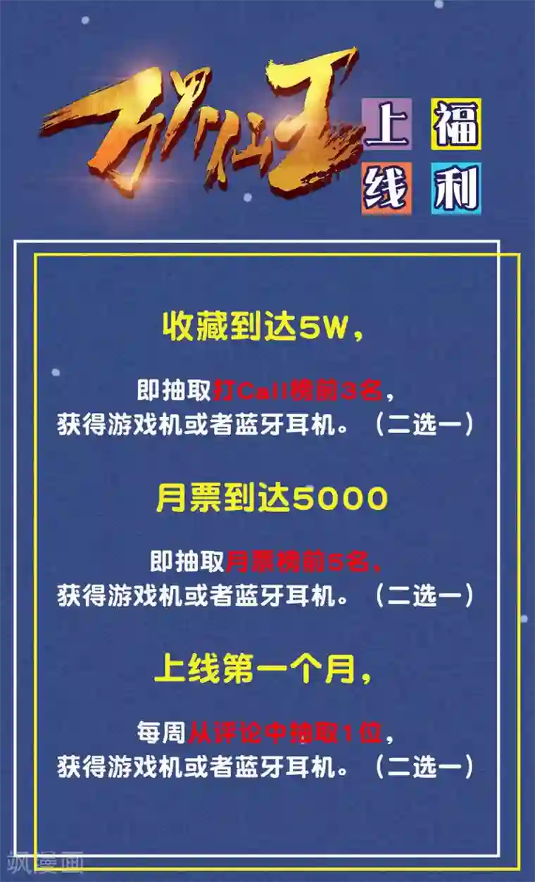 万界仙王第11话 这下糟了！