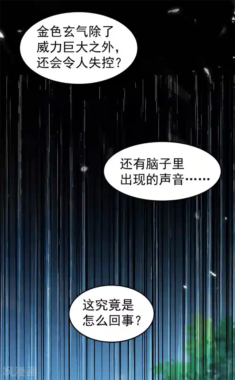 万界仙王第12话 叶枫的结局？