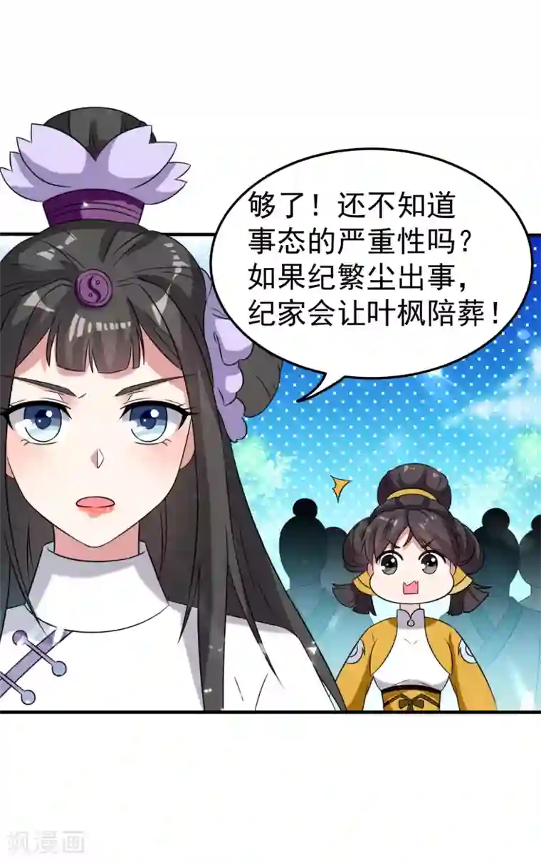 万界仙王第12话 叶枫的结局？