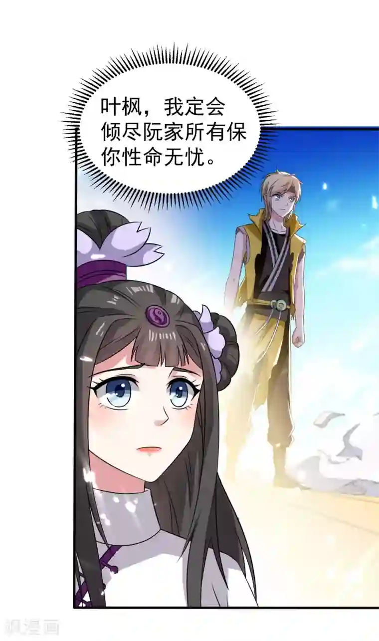 万界仙王第12话 叶枫的结局？