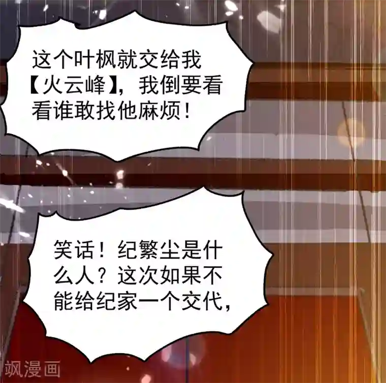 万界仙王第12话 叶枫的结局？