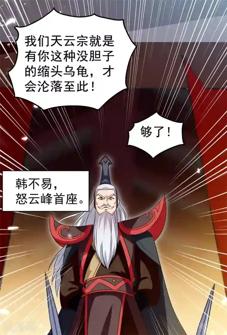 万界仙王第12话 叶枫的结局？