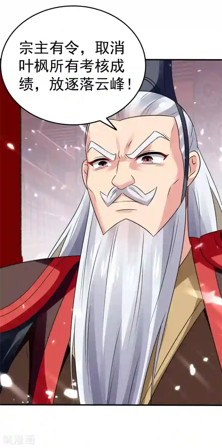 万界仙王第12话 叶枫的结局？