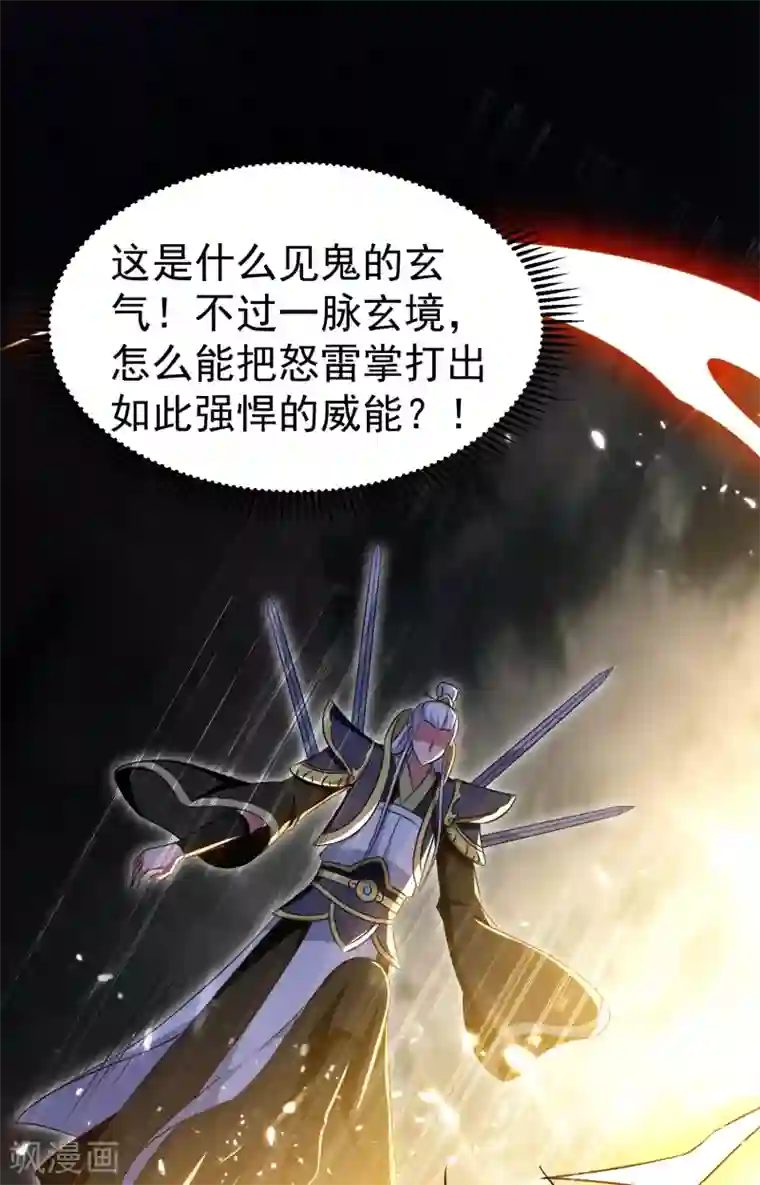 万界仙王第12话 叶枫的结局？