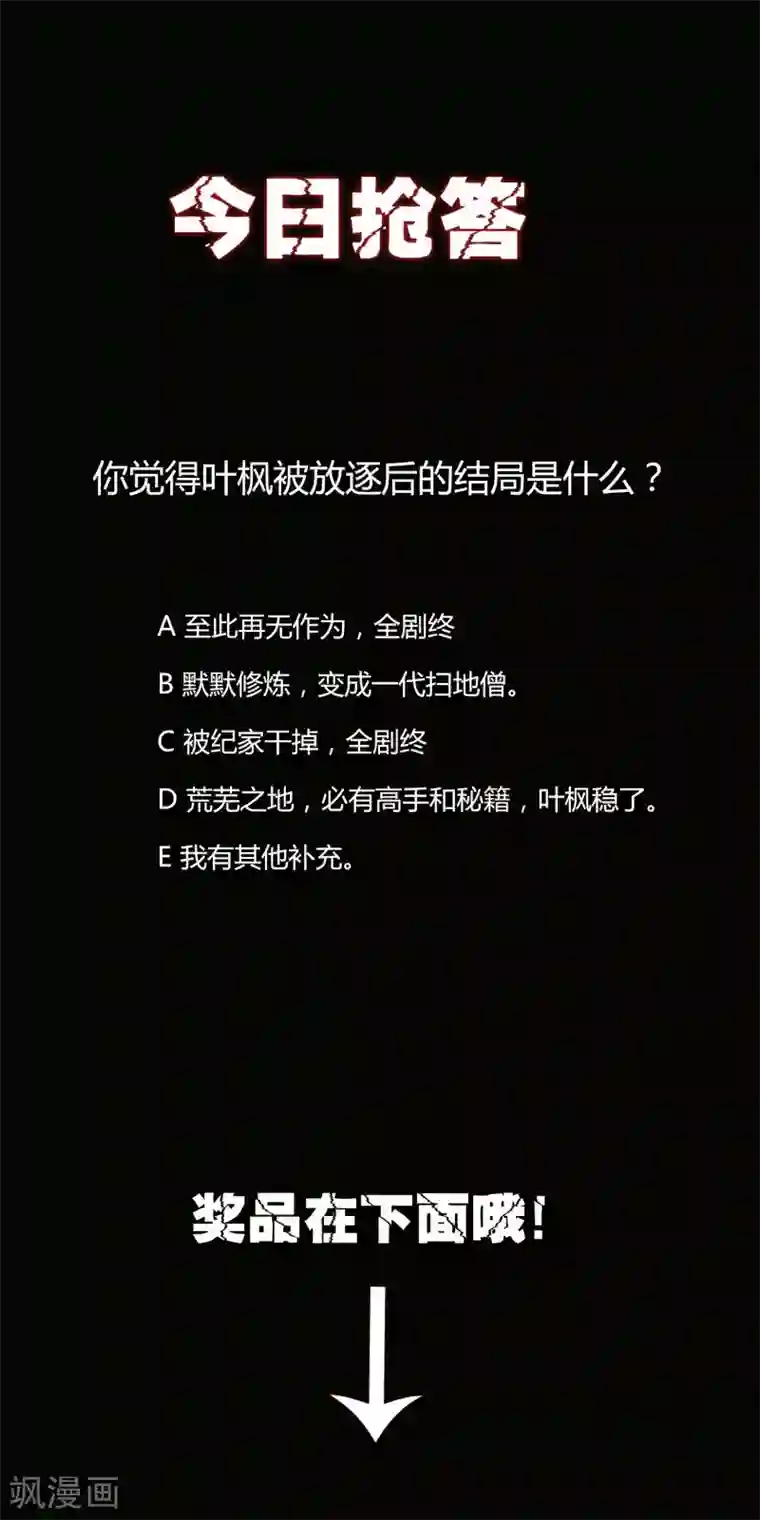 万界仙王第12话 叶枫的结局？