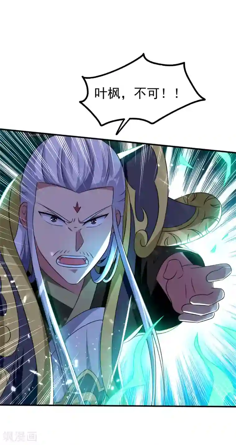 万界仙王第12话 叶枫的结局？