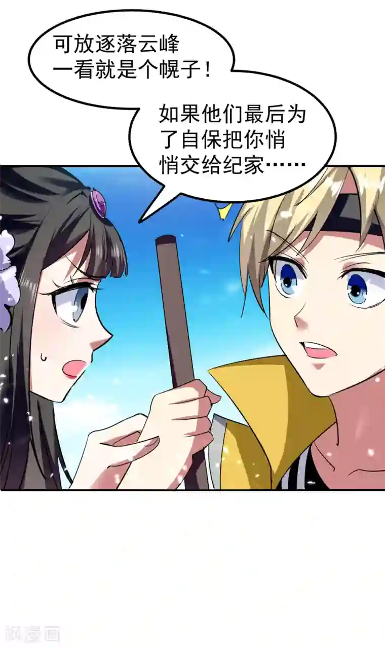 万界仙王第13话 落云峰，我来了！