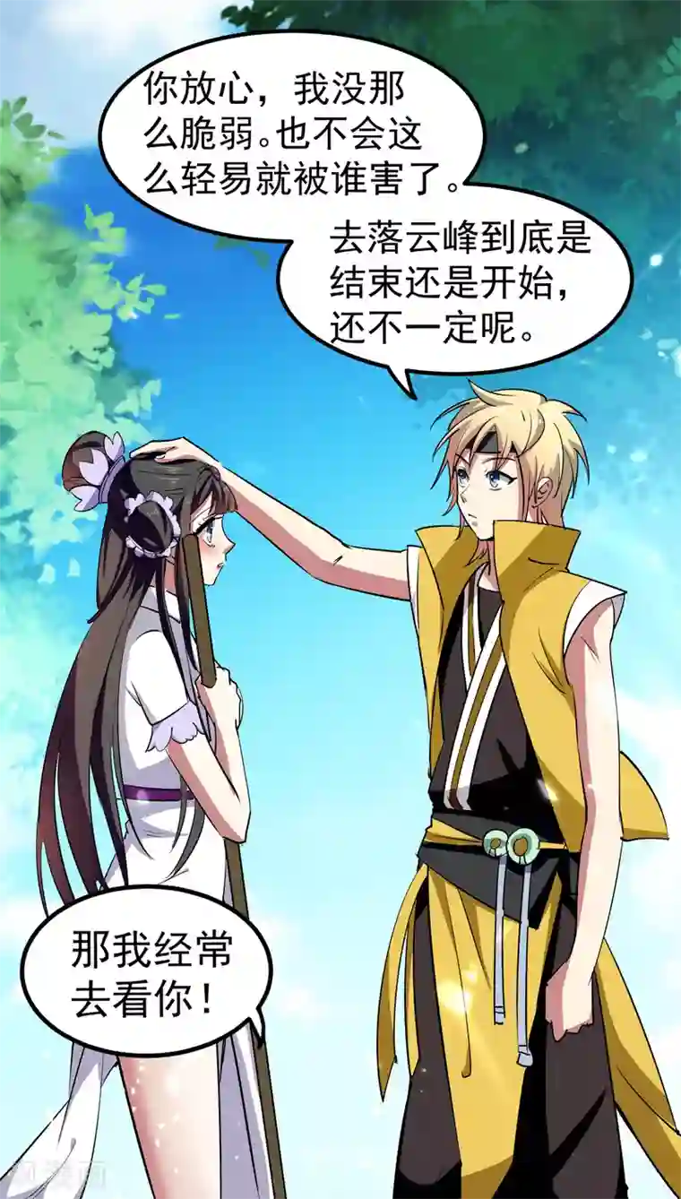 万界仙王第13话 落云峰，我来了！