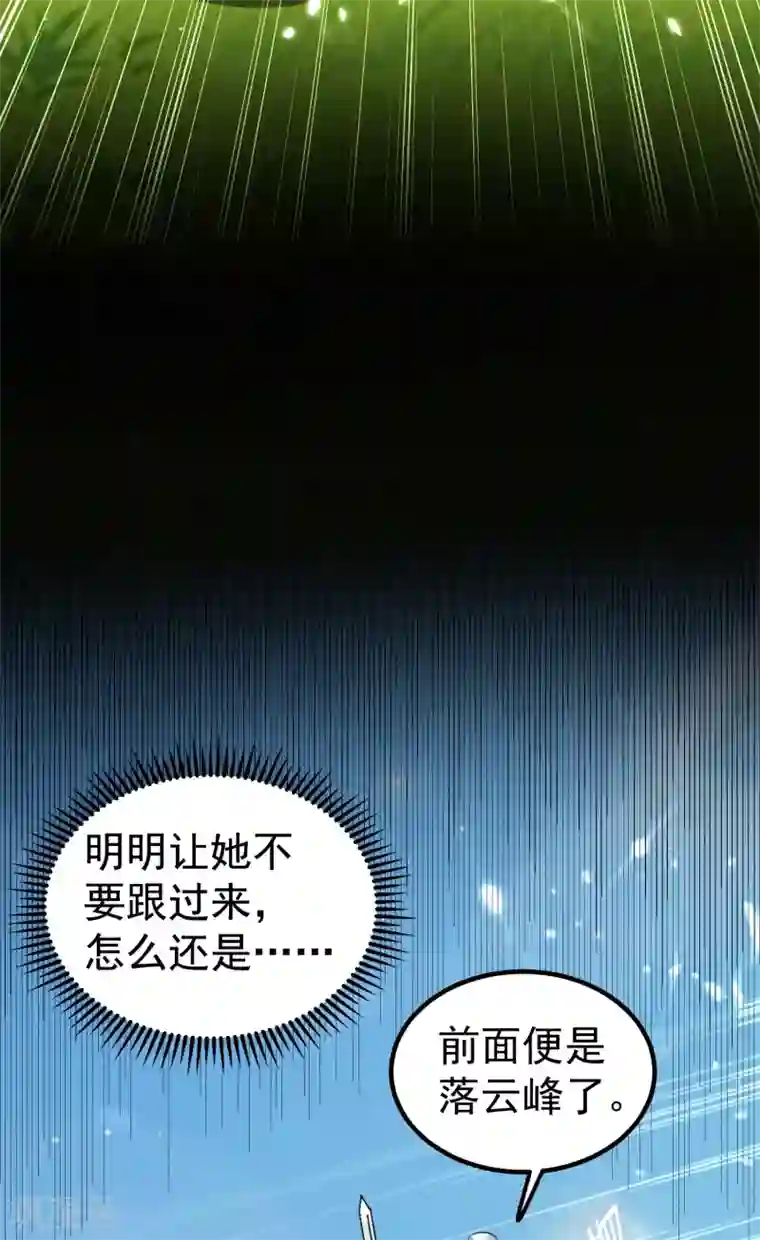 万界仙王第13话 落云峰，我来了！