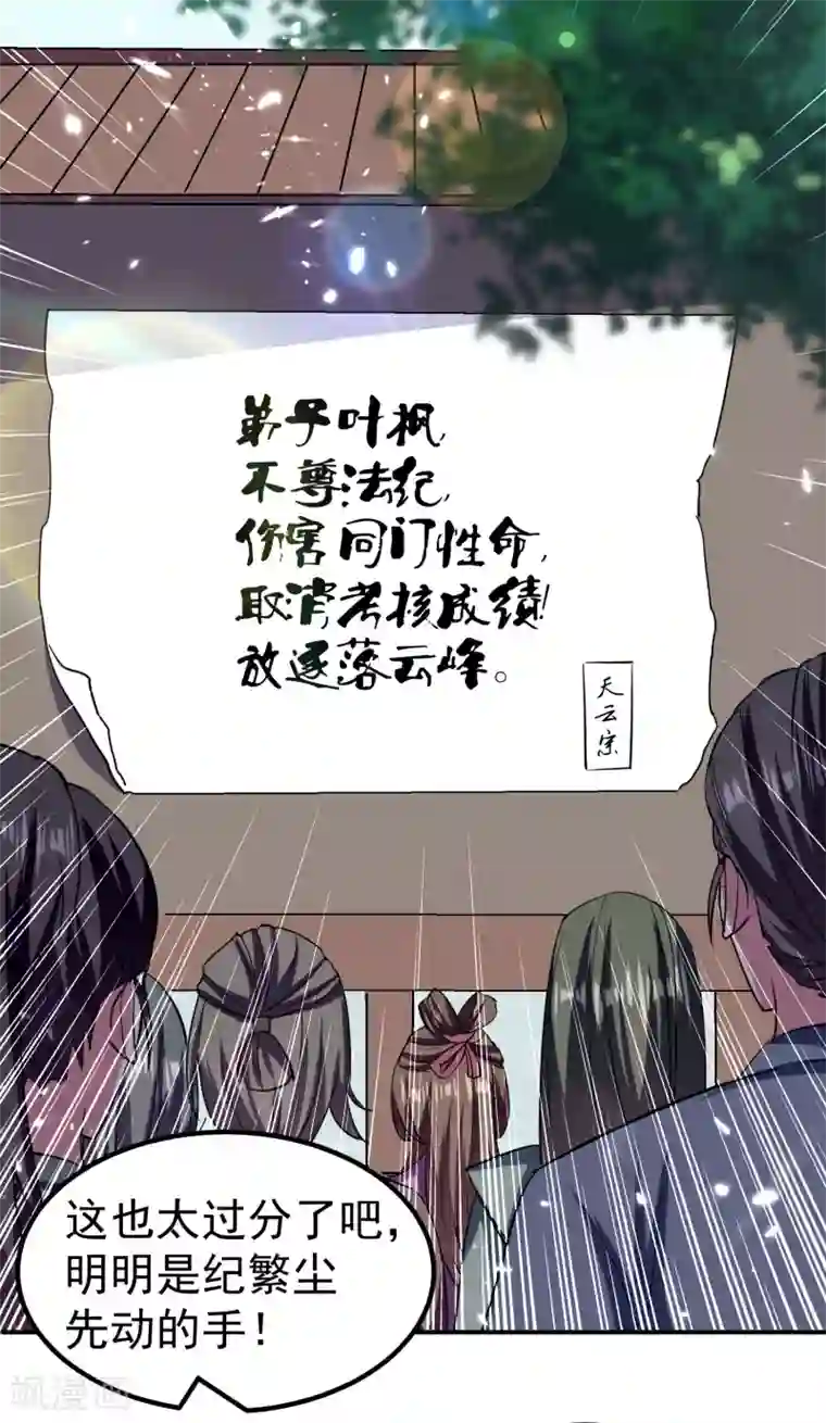 万界仙王第13话 落云峰，我来了！