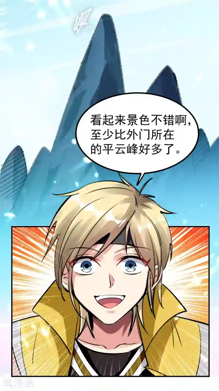 万界仙王第13话 落云峰，我来了！