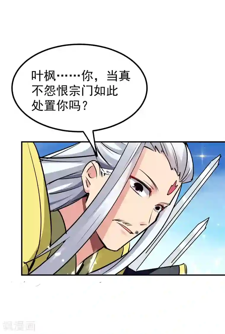 万界仙王第13话 落云峰，我来了！