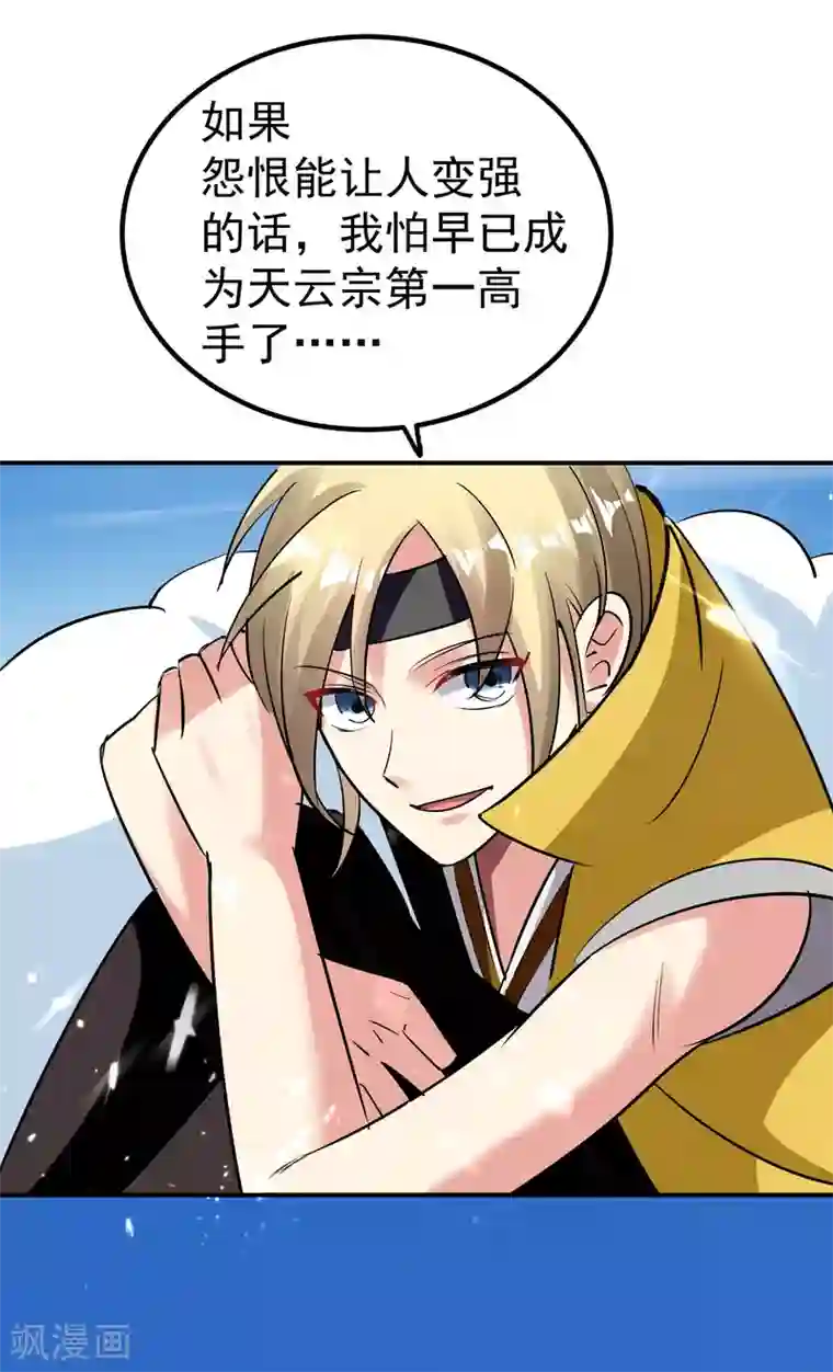 万界仙王第13话 落云峰，我来了！