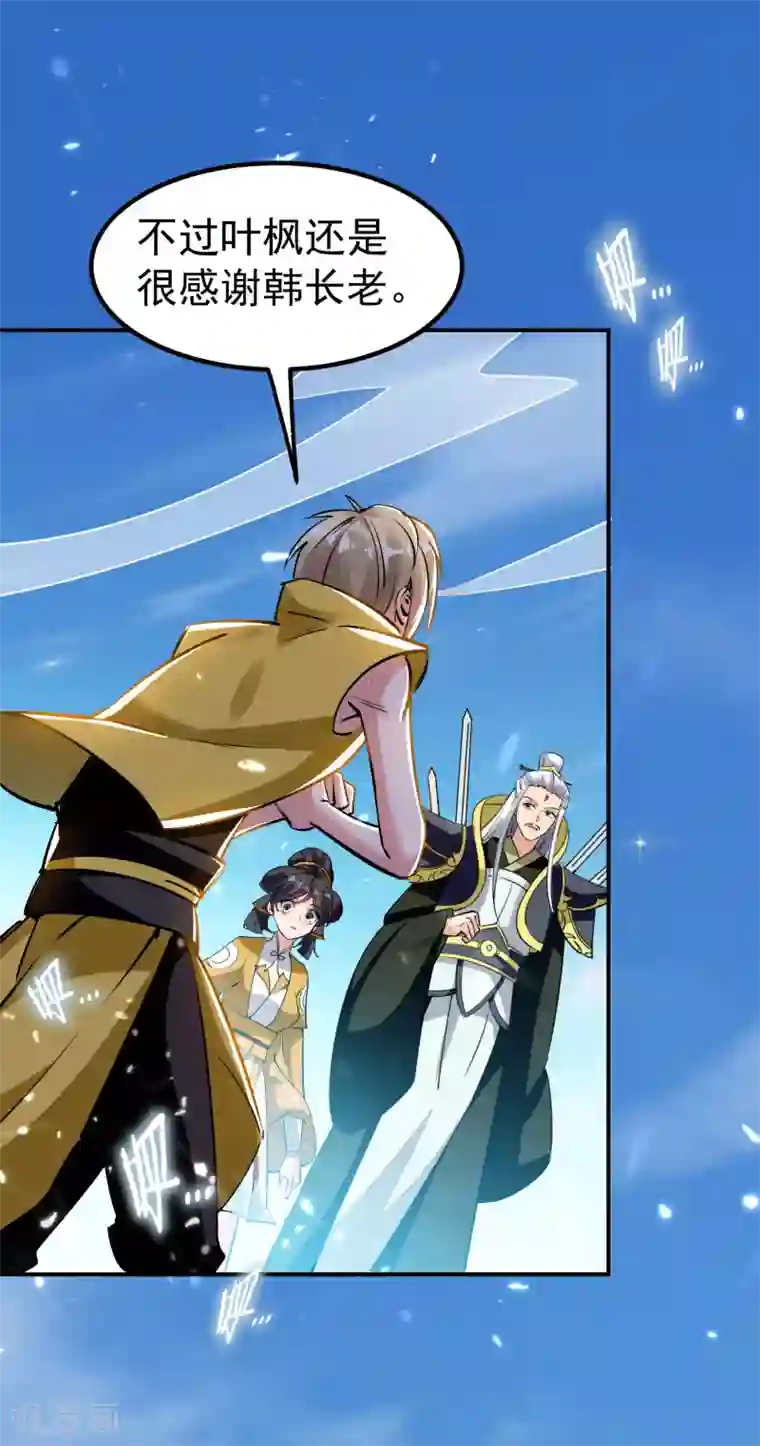万界仙王第13话 落云峰，我来了！
