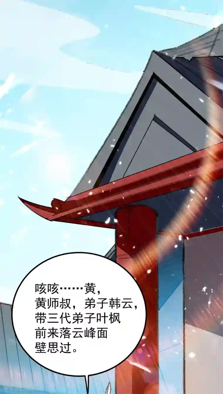 万界仙王第13话 落云峰，我来了！