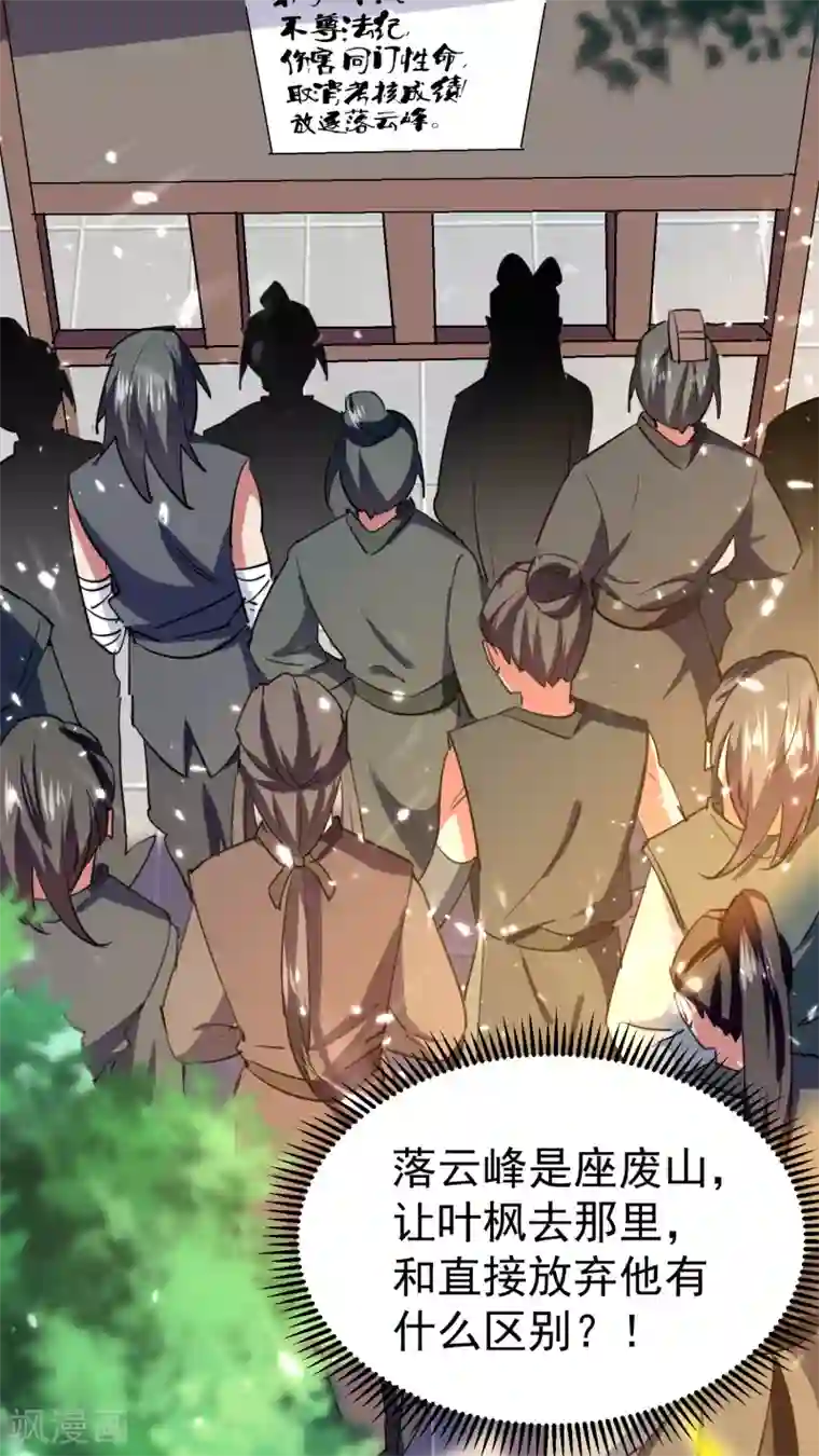 万界仙王第13话 落云峰，我来了！