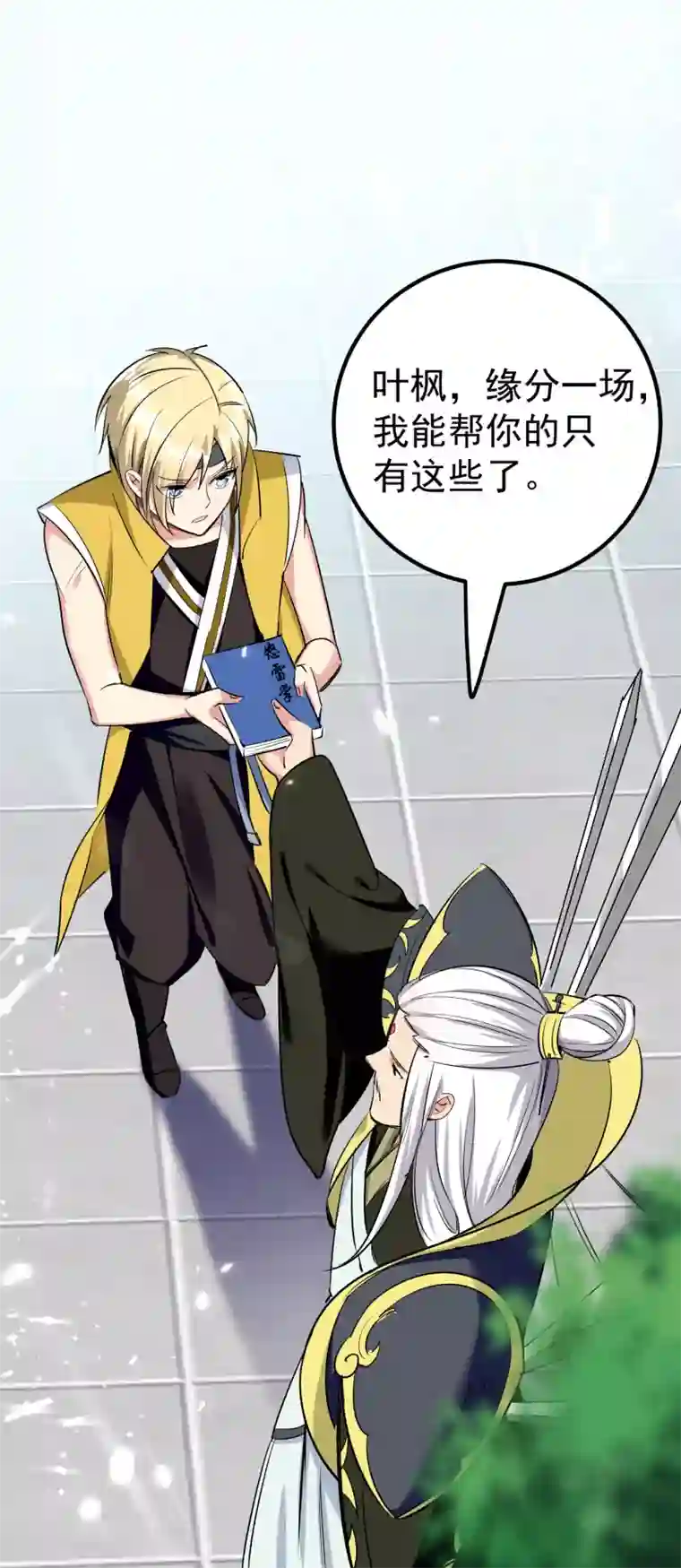 万界仙王第14话 是时候轮到外挂登场了