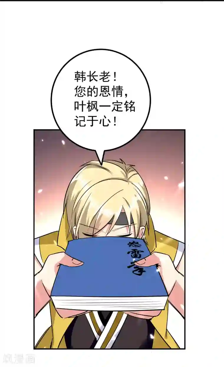 万界仙王第14话 是时候轮到外挂登场了