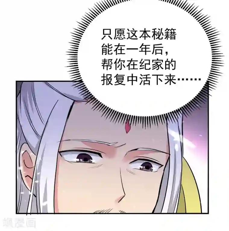 万界仙王第14话 是时候轮到外挂登场了