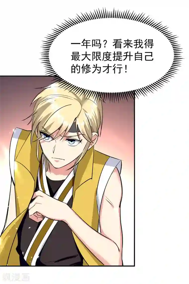 万界仙王第14话 是时候轮到外挂登场了