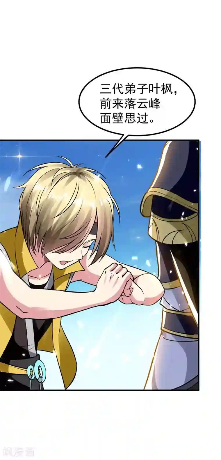 万界仙王第14话 是时候轮到外挂登场了