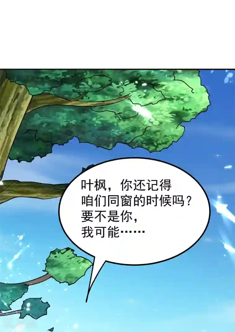 万界仙王第14话 是时候轮到外挂登场了