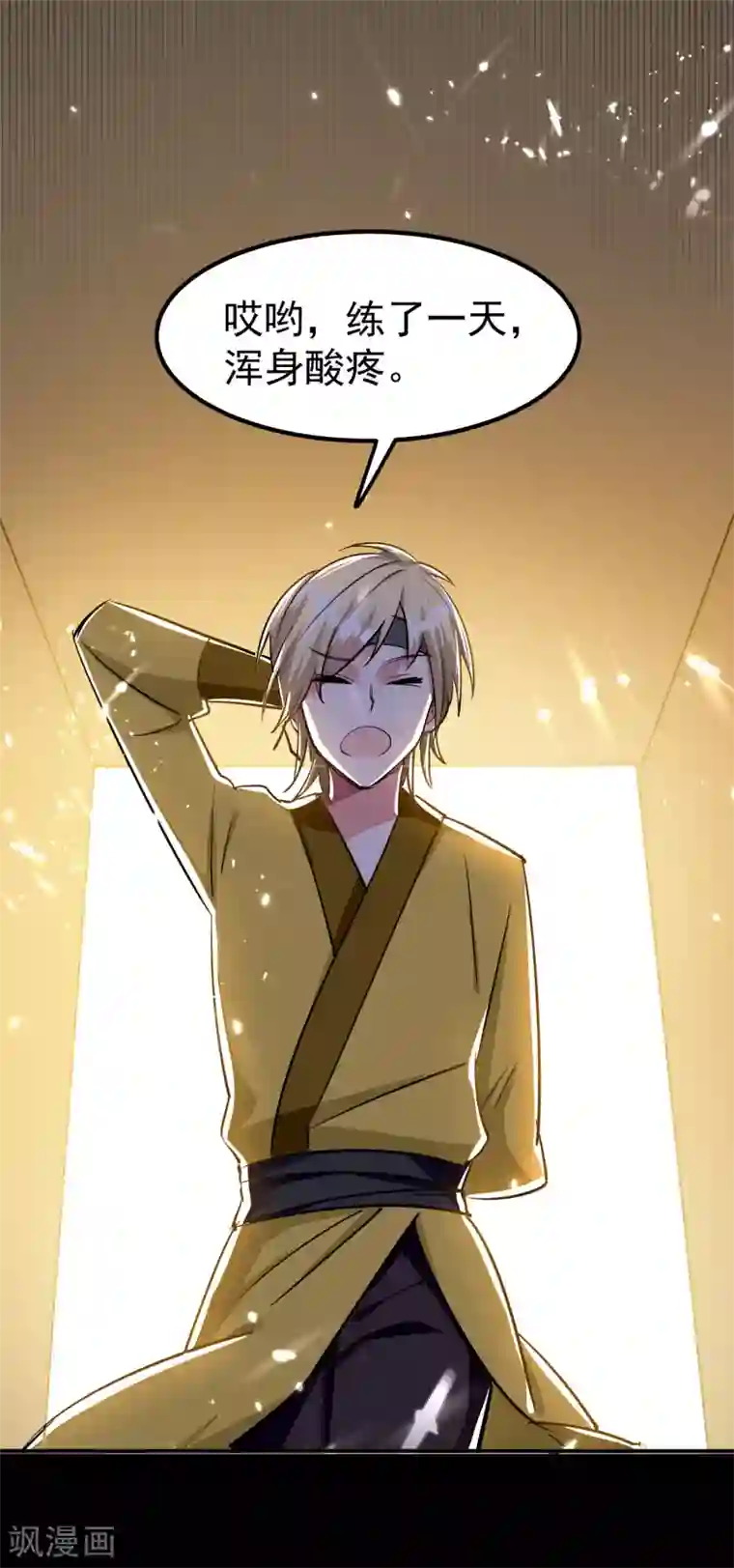 万界仙王第14话 是时候轮到外挂登场了