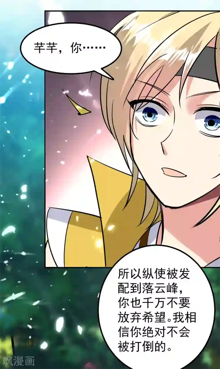 万界仙王第14话 是时候轮到外挂登场了