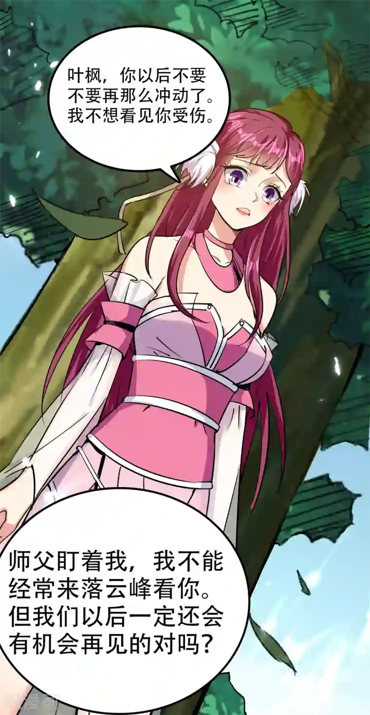 万界仙王第14话 是时候轮到外挂登场了