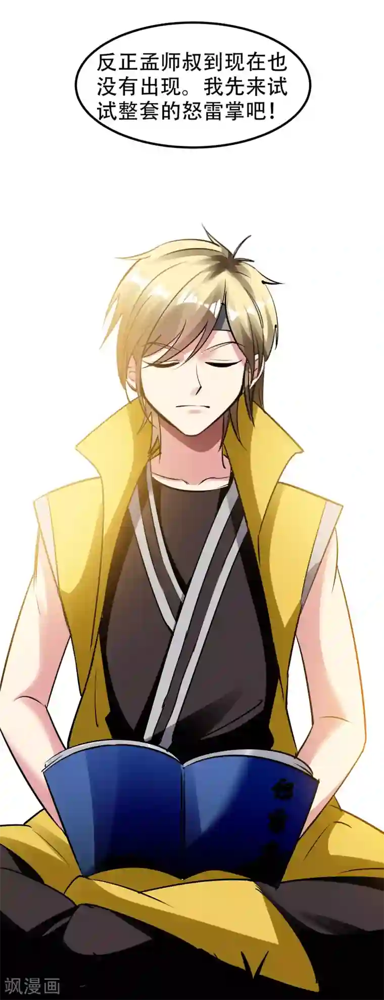 万界仙王第14话 是时候轮到外挂登场了