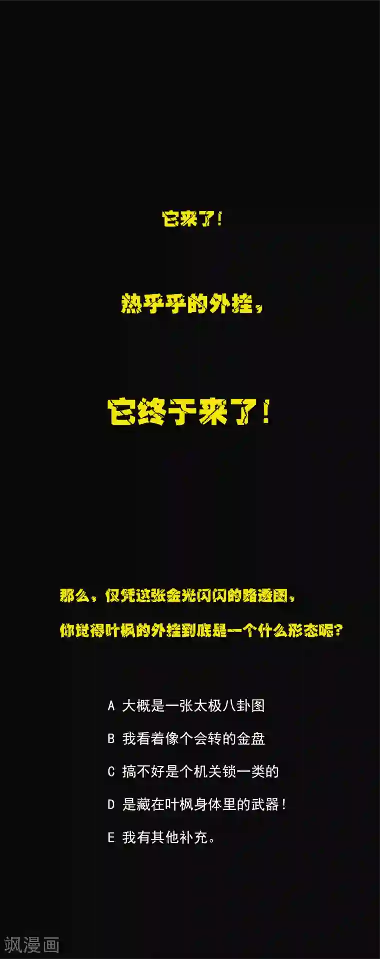 万界仙王第14话 是时候轮到外挂登场了