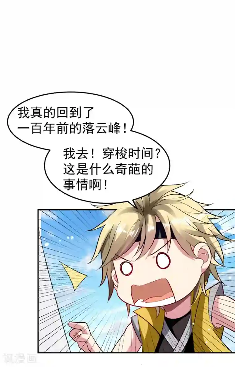 怎样自己揉豆豆才会喷第15话 时空穿梭？