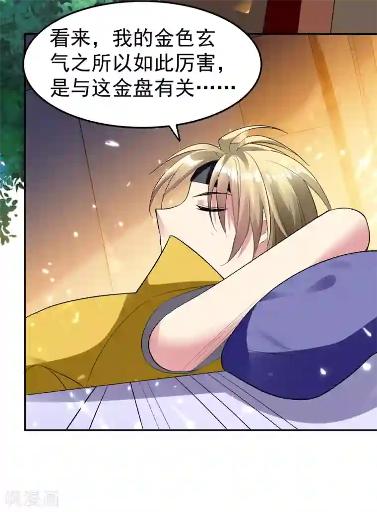 万界仙王第16话 有脾气的金盘