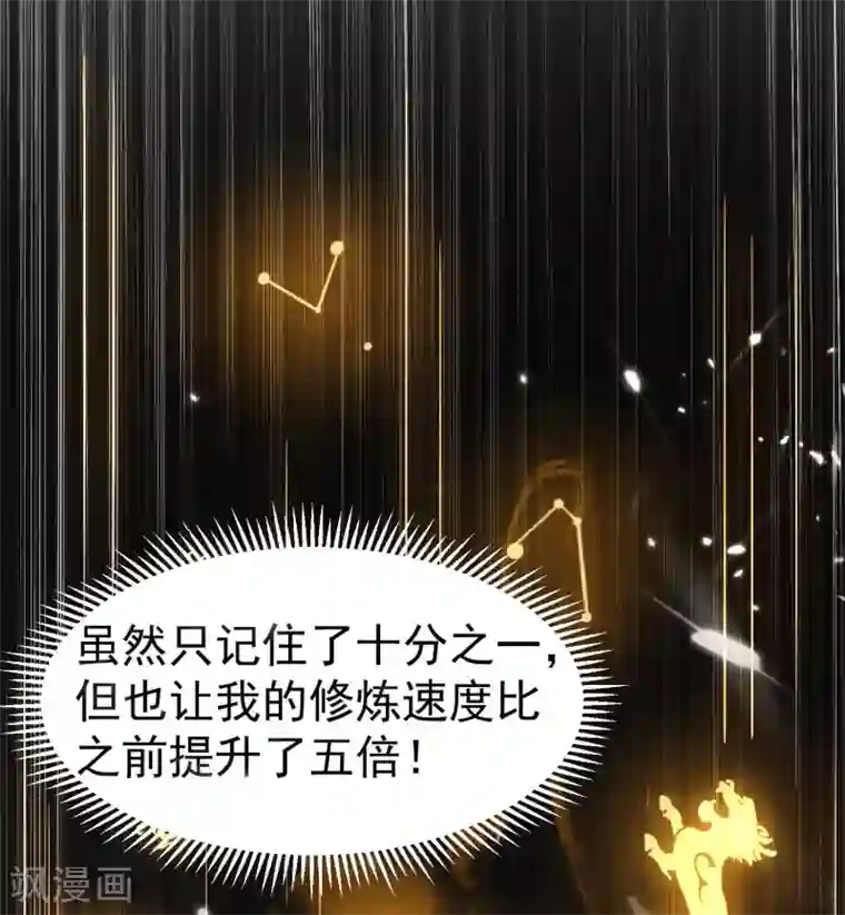 万界仙王第16话 有脾气的金盘