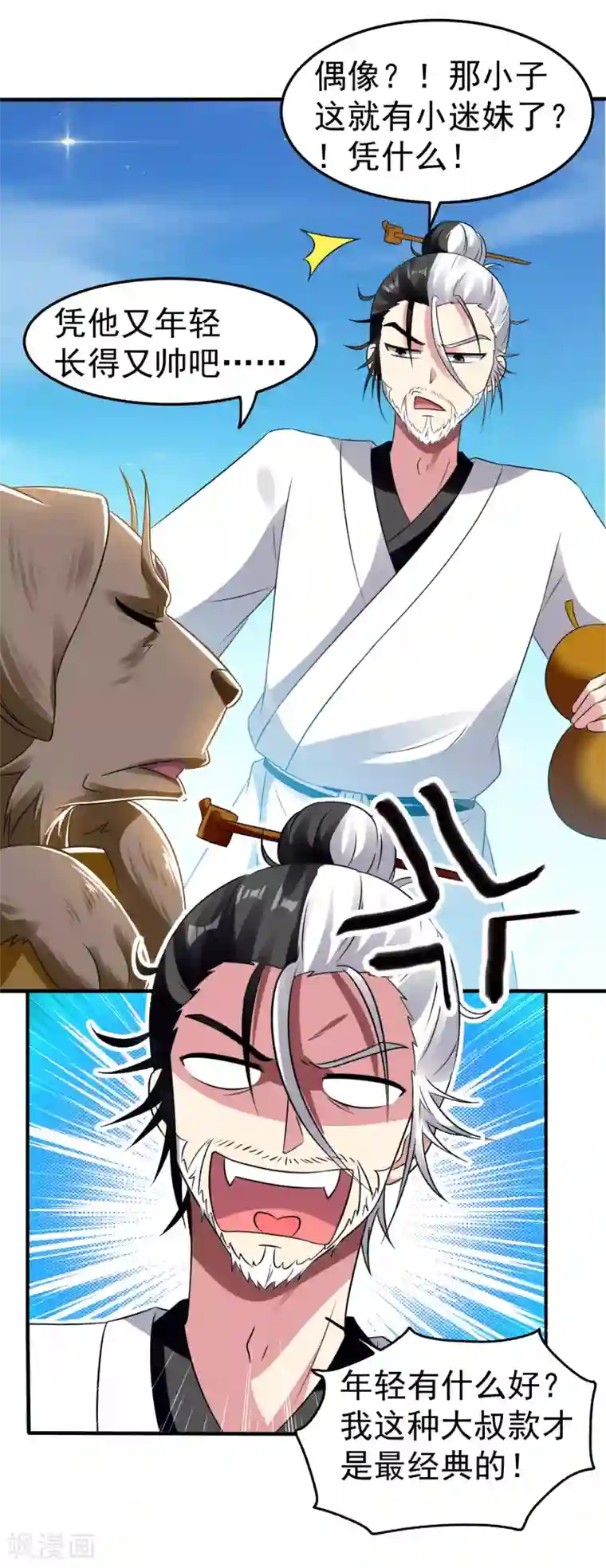 万界仙王第16话 有脾气的金盘