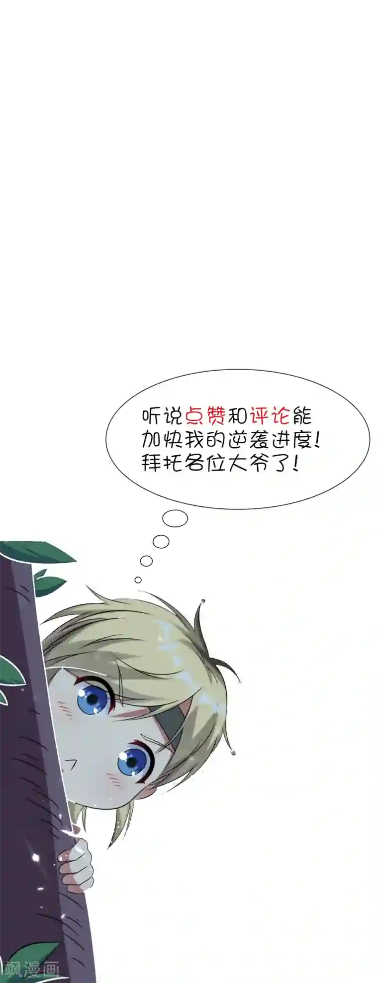 万界仙王第16话 有脾气的金盘
