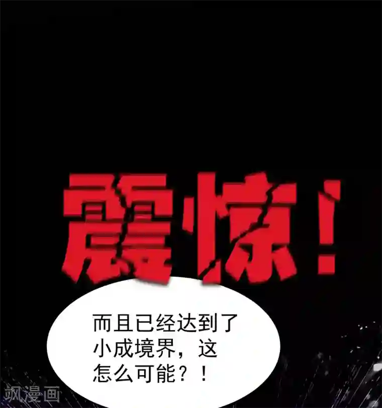 万界仙王第17话 演就对了