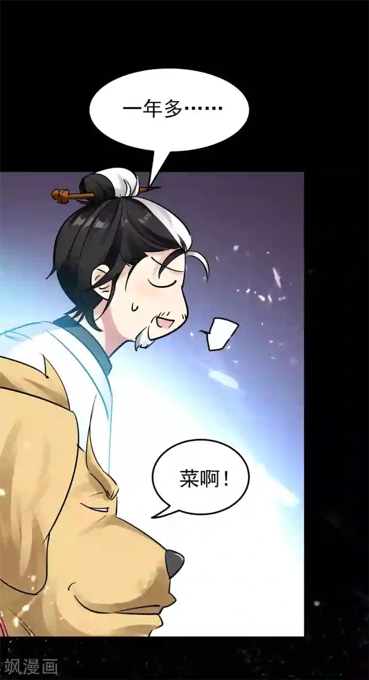 万界仙王第17话 演就对了