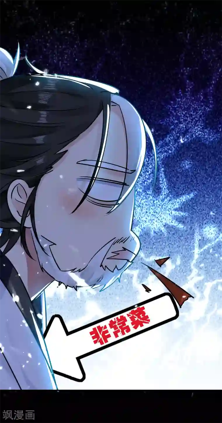 万界仙王第17话 演就对了