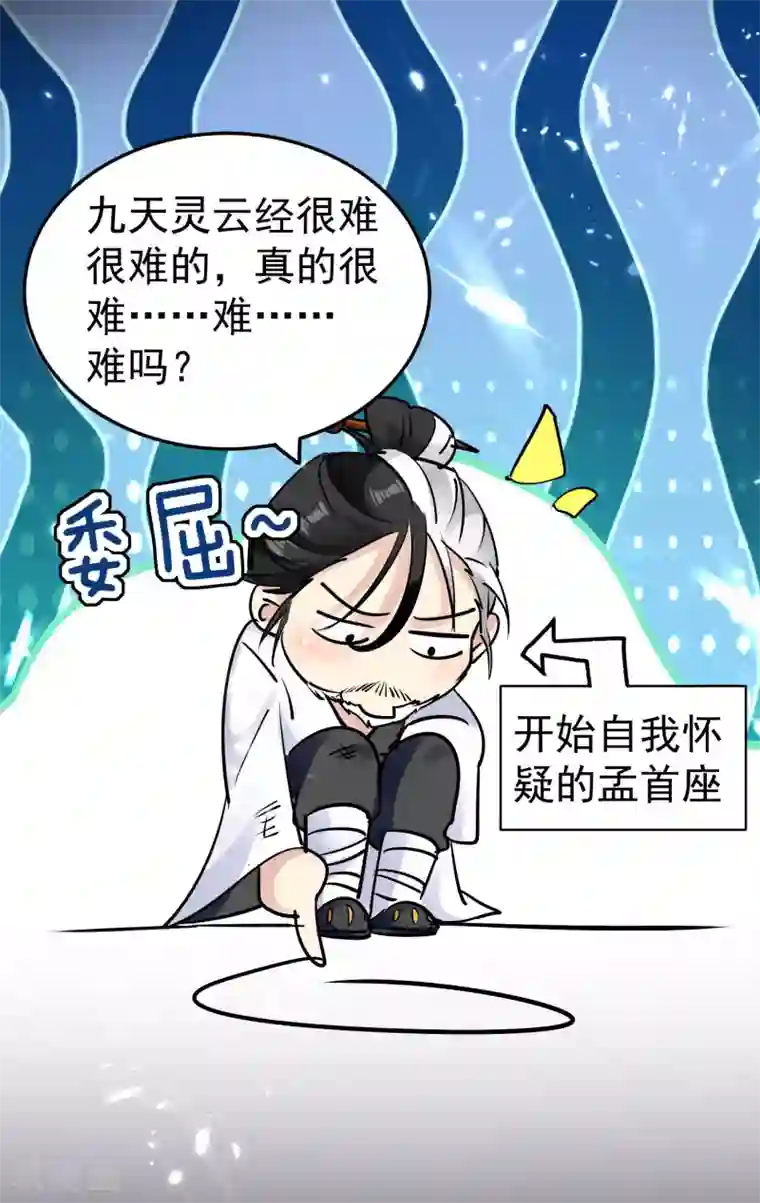 万界仙王第17话 演就对了