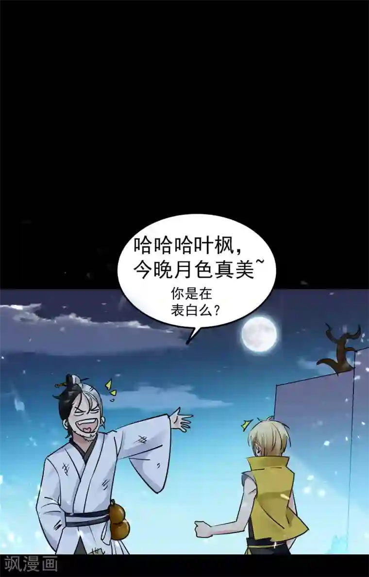 万界仙王第17话 演就对了