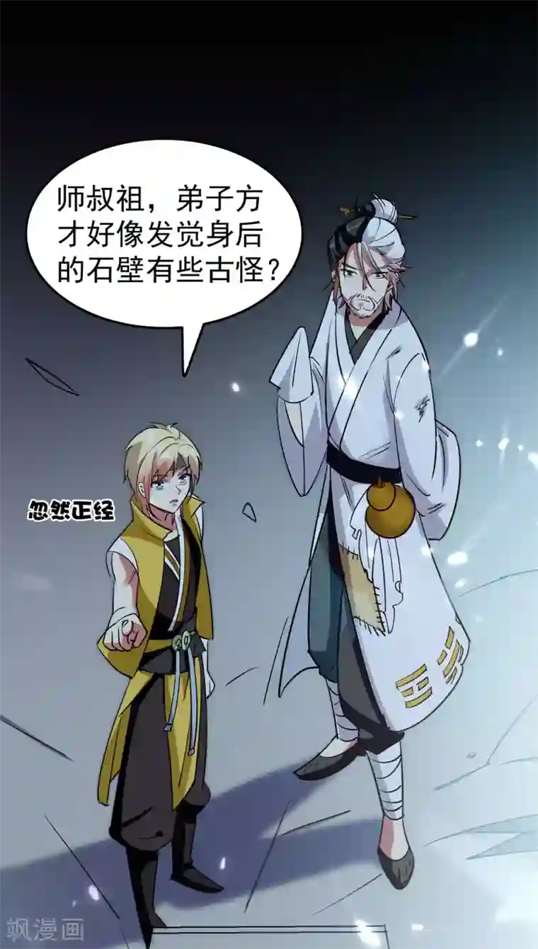 万界仙王第17话 演就对了