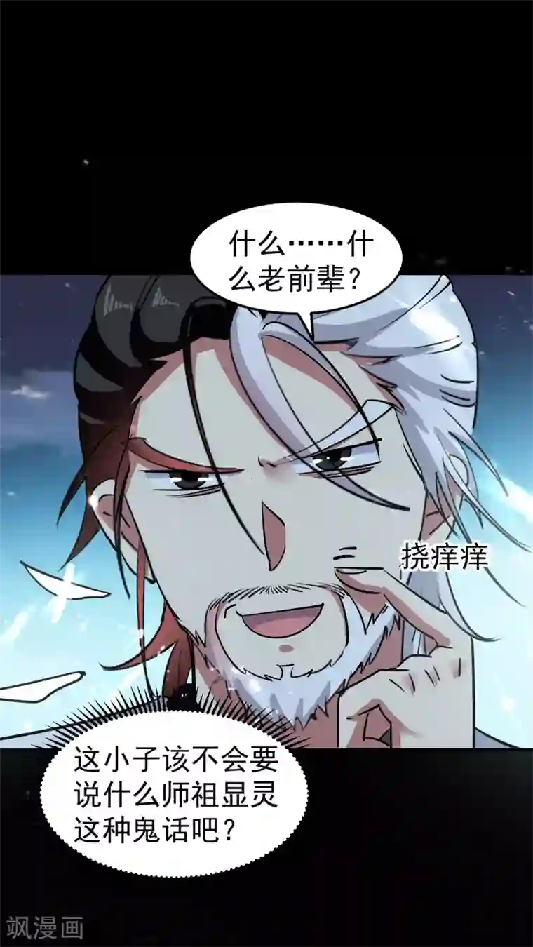 万界仙王第17话 演就对了