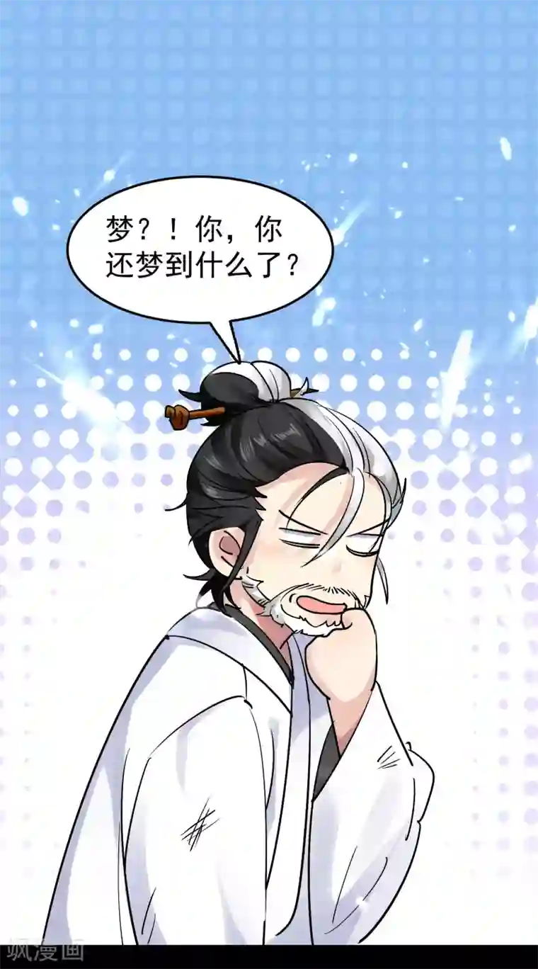 万界仙王第17话 演就对了